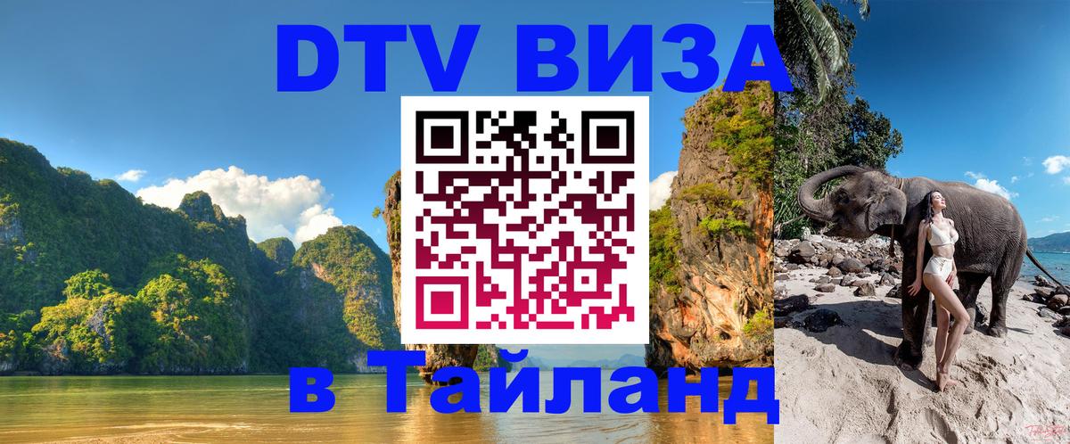 Цены на DTV визу в Таиланд — пакеты услуг, достаточно даже паспорта - 